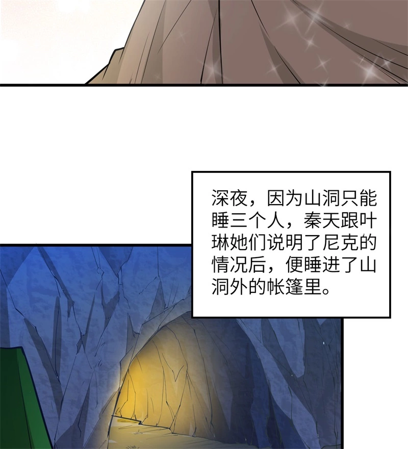 我和妹子们的荒岛余生韩漫全集-第55话 无形杀手无删减无遮挡章节图片 