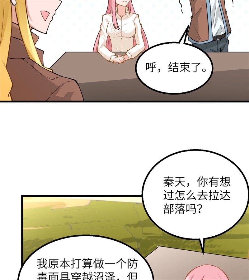 我和妹子们的荒岛余生韩漫全集-第55话 无形杀手无删减无遮挡章节图片 
