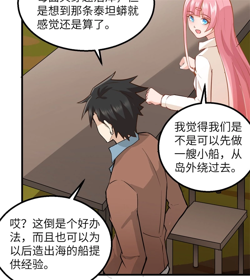 我和妹子们的荒岛余生韩漫全集-第55话 无形杀手无删减无遮挡章节图片 