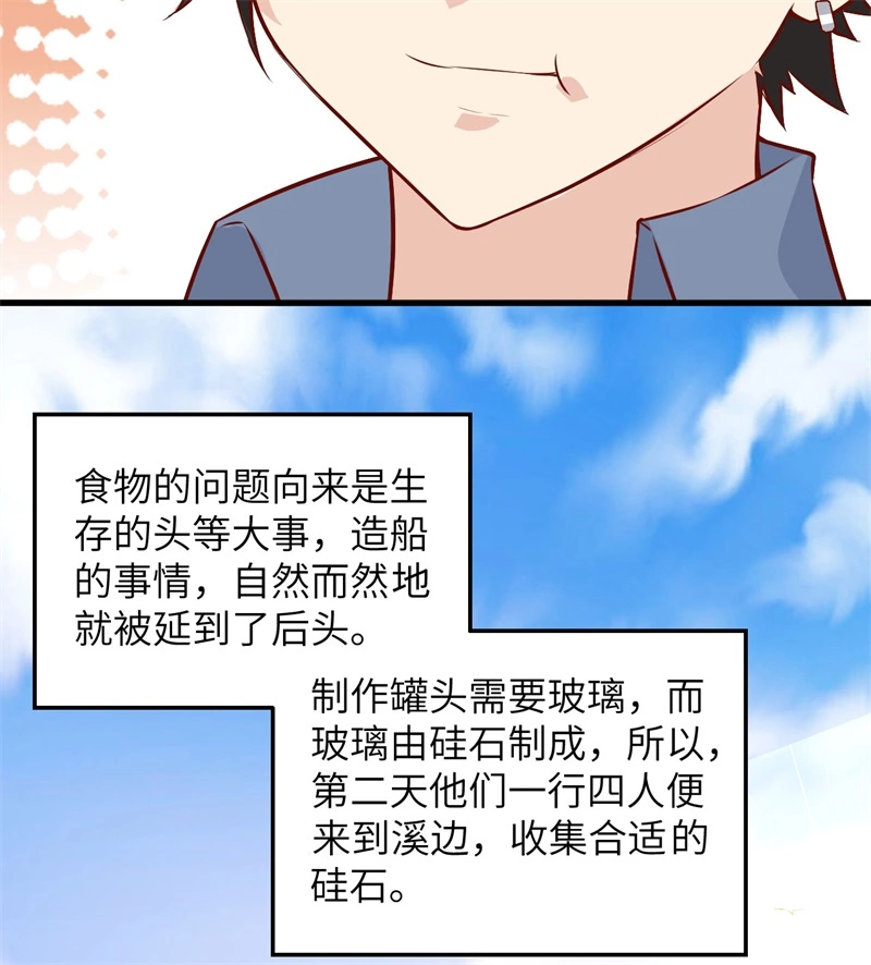 我和妹子们的荒岛余生韩漫全集-第56话 跨越百年的交谈无删减无遮挡章节图片 