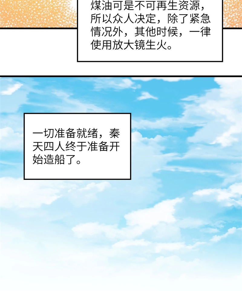 我和妹子们的荒岛余生韩漫全集-第57话 推测无删减无遮挡章节图片 