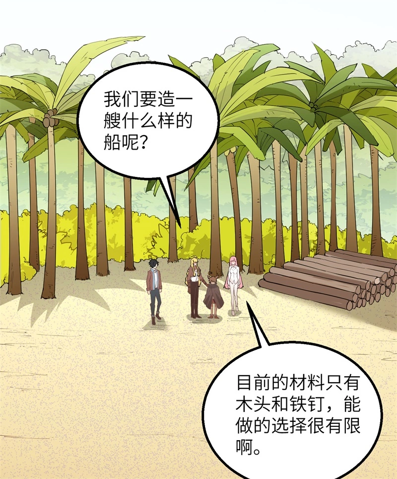 我和妹子们的荒岛余生韩漫全集-第57话 推测无删减无遮挡章节图片 