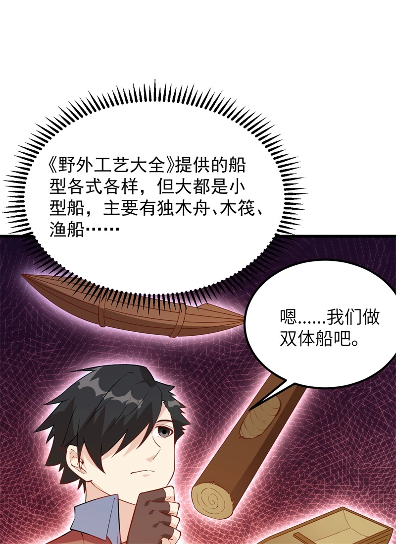 我和妹子们的荒岛余生韩漫全集-第57话 推测无删减无遮挡章节图片 