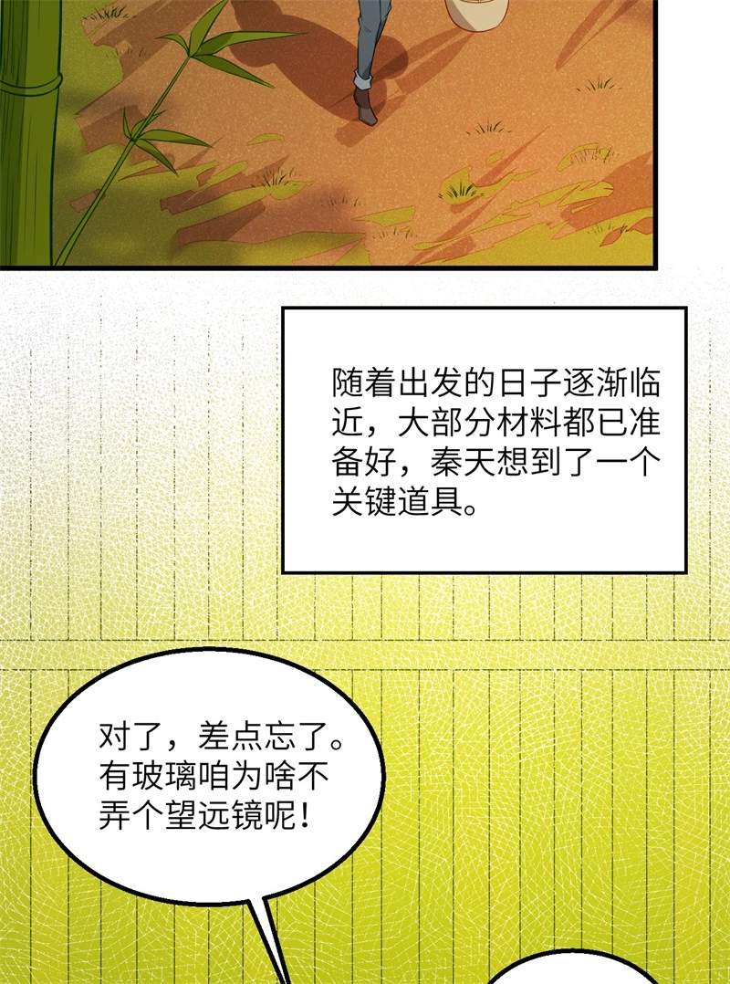 我和妹子们的荒岛余生韩漫全集-第57话 推测无删减无遮挡章节图片 