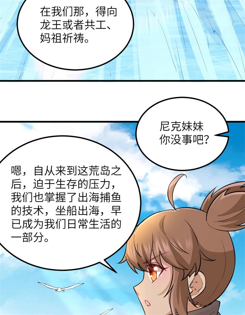 我和妹子们的荒岛余生韩漫全集-第58话 我要做大的无删减无遮挡章节图片 