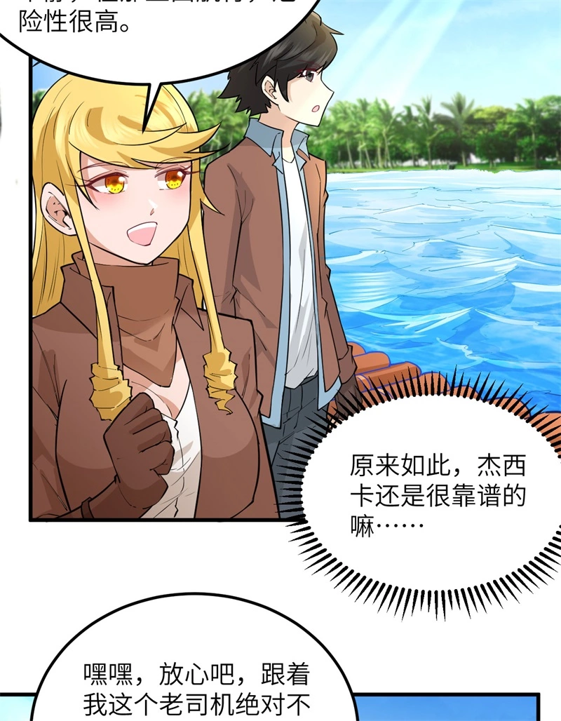 我和妹子们的荒岛余生韩漫全集-第58话 我要做大的无删减无遮挡章节图片 