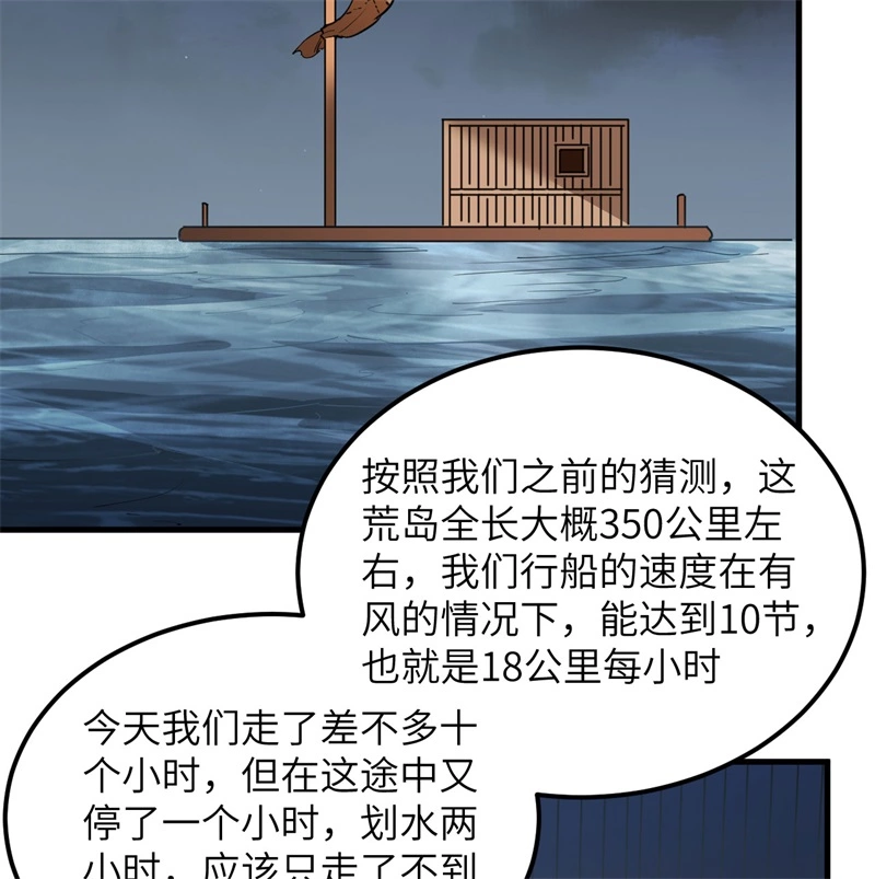 我和妹子们的荒岛余生韩漫全集-第58话 我要做大的无删减无遮挡章节图片 