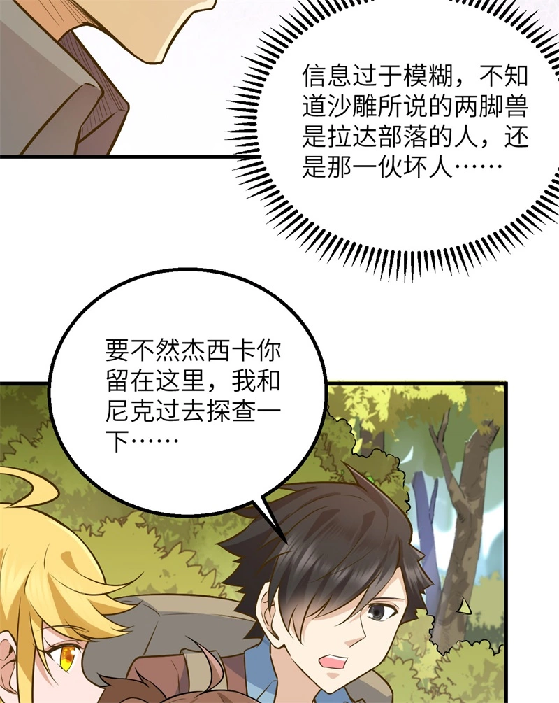 我和妹子们的荒岛余生韩漫全集-第58话 我要做大的无删减无遮挡章节图片 