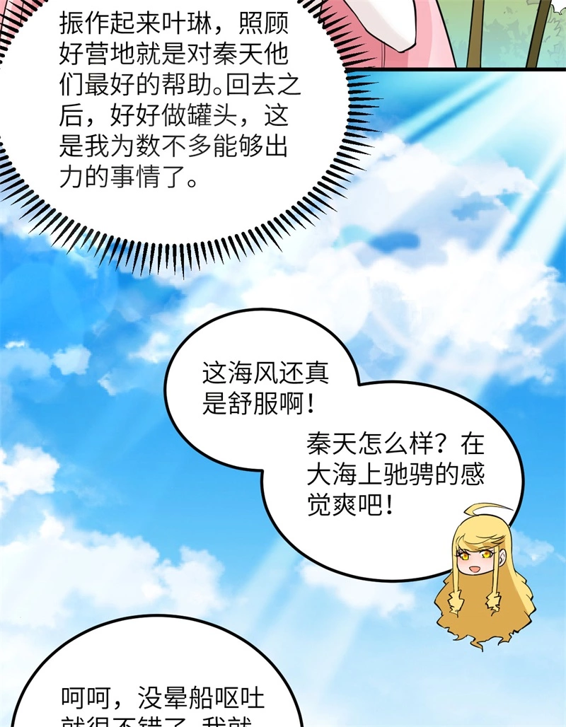 我和妹子们的荒岛余生韩漫全集-第58话 我要做大的无删减无遮挡章节图片 
