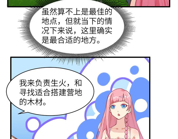 我和妹子们的荒岛余生韩漫全集-第6话 搭建营地无删减无遮挡章节图片 