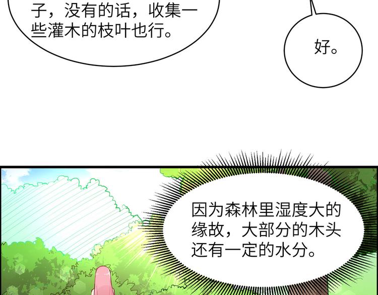 我和妹子们的荒岛余生韩漫全集-第6话 搭建营地无删减无遮挡章节图片 