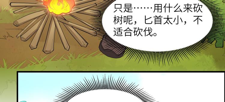 我和妹子们的荒岛余生韩漫全集-第6话 搭建营地无删减无遮挡章节图片 