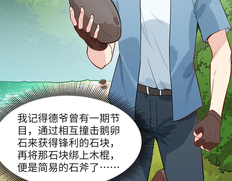 我和妹子们的荒岛余生韩漫全集-第6话 搭建营地无删减无遮挡章节图片 