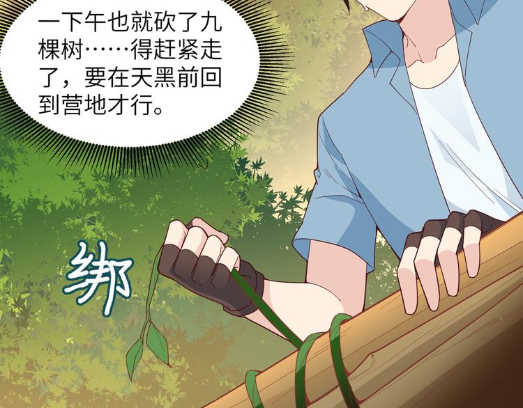 我和妹子们的荒岛余生韩漫全集-第6话 搭建营地无删减无遮挡章节图片 