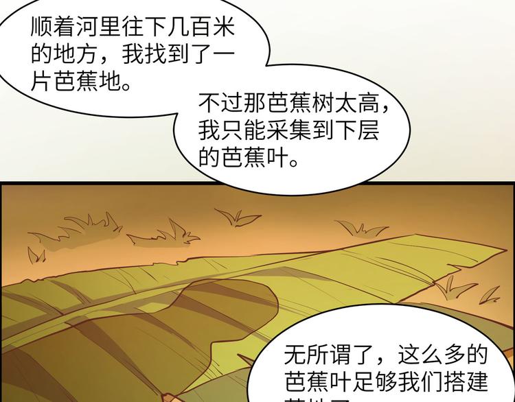 我和妹子们的荒岛余生韩漫全集-第6话 搭建营地无删减无遮挡章节图片 