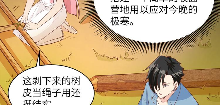我和妹子们的荒岛余生韩漫全集-第6话 搭建营地无删减无遮挡章节图片 