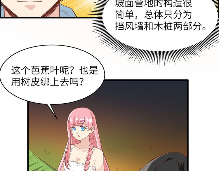 我和妹子们的荒岛余生韩漫全集-第6话 搭建营地无删减无遮挡章节图片 