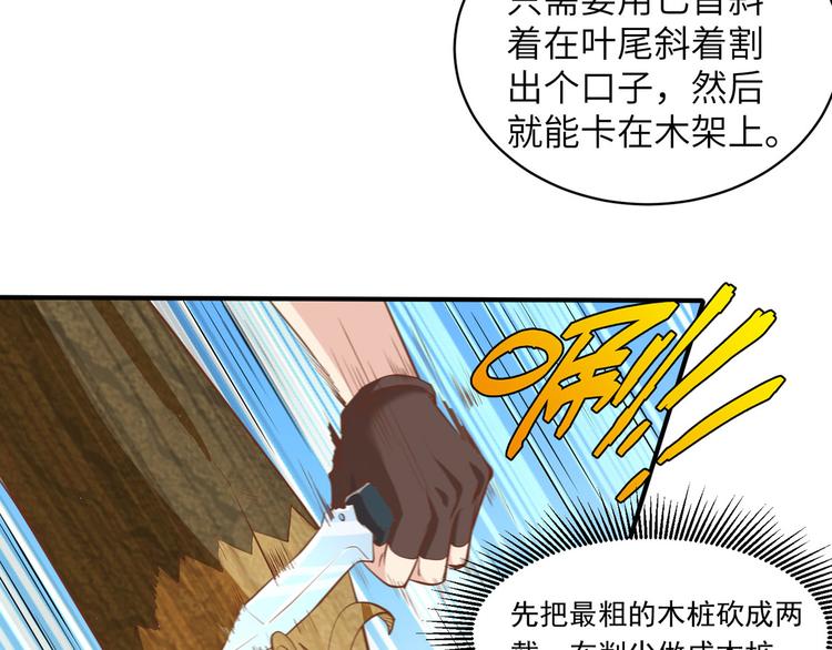我和妹子们的荒岛余生韩漫全集-第6话 搭建营地无删减无遮挡章节图片 