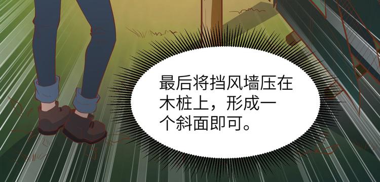 我和妹子们的荒岛余生韩漫全集-第6话 搭建营地无删减无遮挡章节图片 