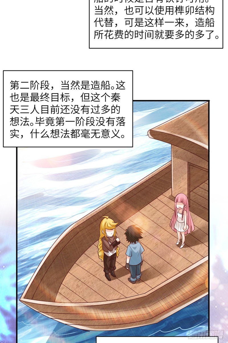 我和妹子们的荒岛余生韩漫全集-第59话 制作炸药无删减无遮挡章节图片 