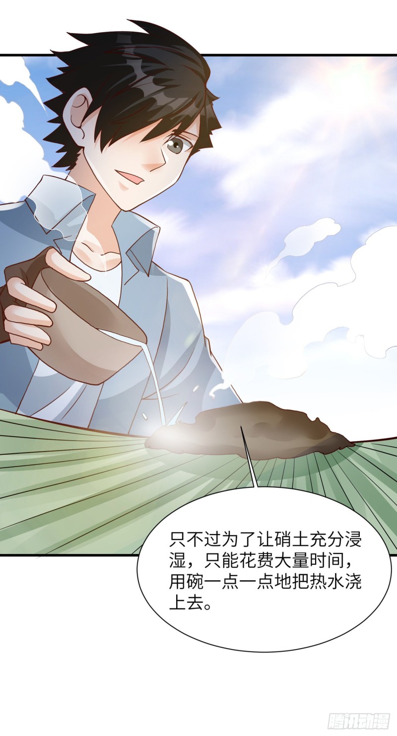 我和妹子们的荒岛余生韩漫全集-第59话 制作炸药无删减无遮挡章节图片 