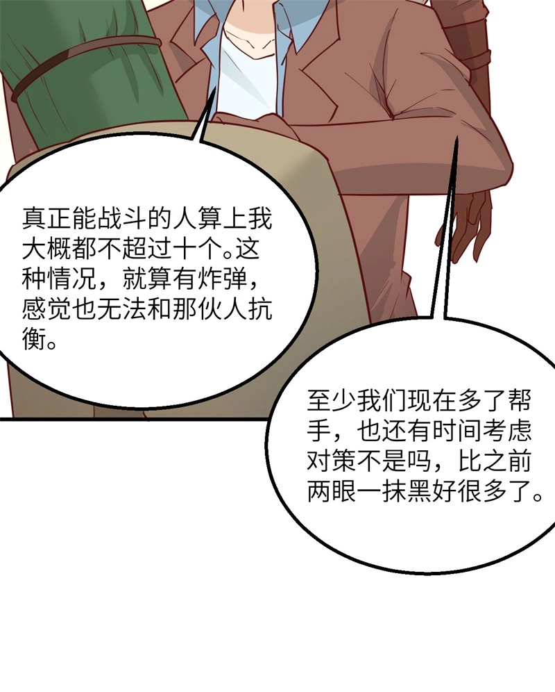我和妹子们的荒岛余生韩漫全集-第60话 夏日冰沙无删减无遮挡章节图片 