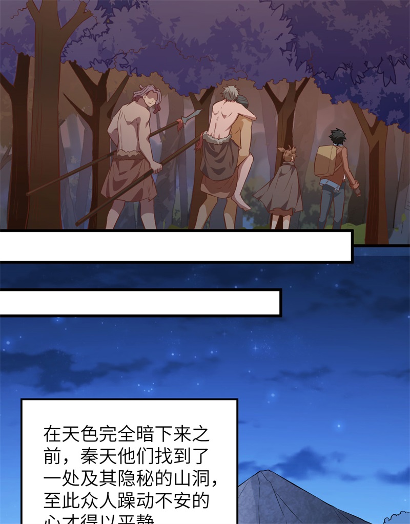 我和妹子们的荒岛余生韩漫全集-第63话 火山无删减无遮挡章节图片 