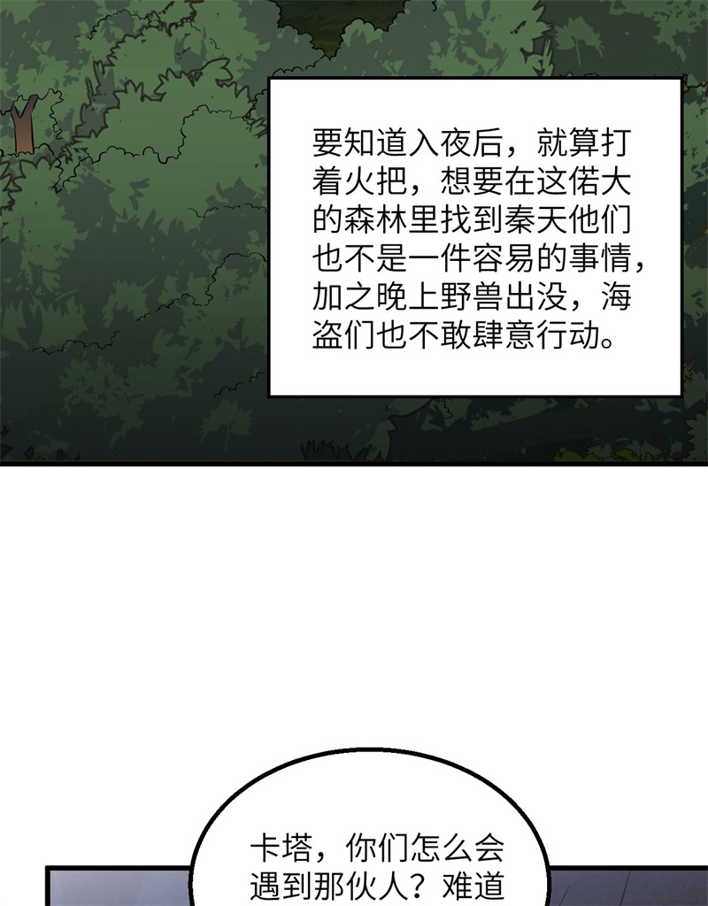 我和妹子们的荒岛余生韩漫全集-第63话 火山无删减无遮挡章节图片 