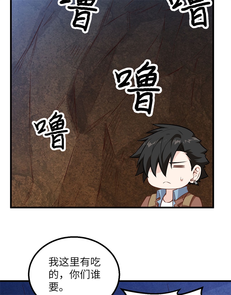 我和妹子们的荒岛余生韩漫全集-第63话 火山无删减无遮挡章节图片 
