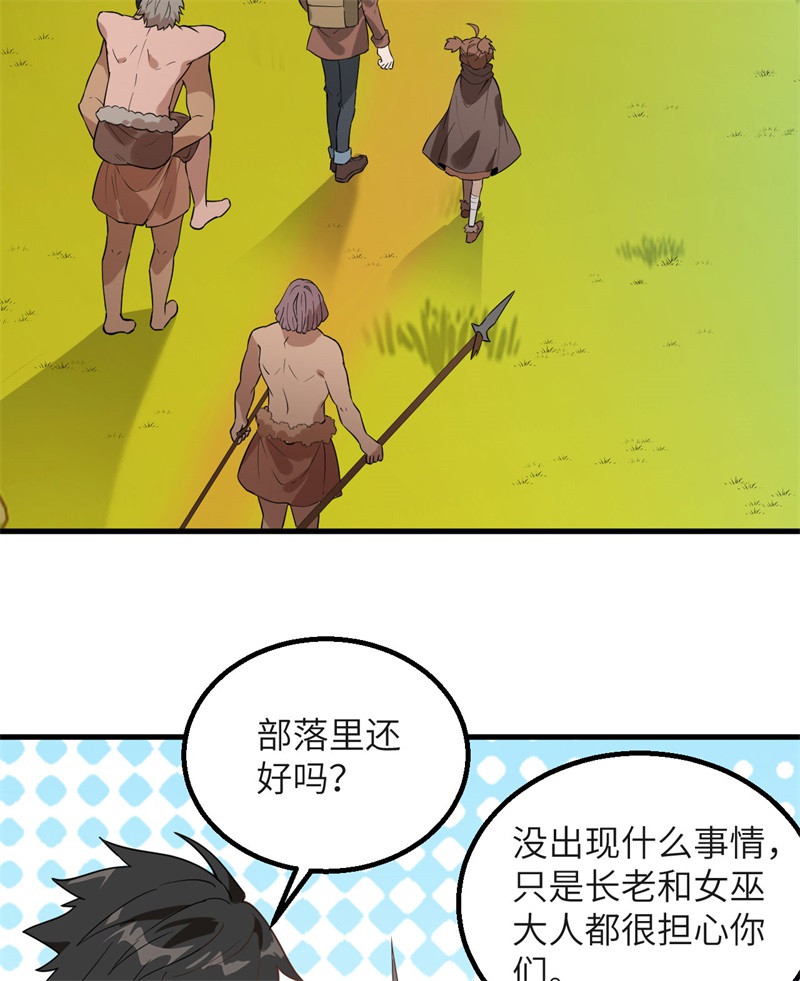 我和妹子们的荒岛余生韩漫全集-第63话 火山无删减无遮挡章节图片 