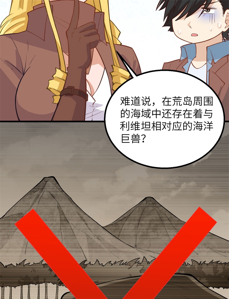 我和妹子们的荒岛余生韩漫全集-第63话 火山无删减无遮挡章节图片 