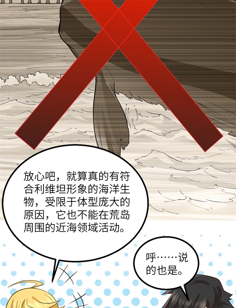 我和妹子们的荒岛余生韩漫全集-第63话 火山无删减无遮挡章节图片 