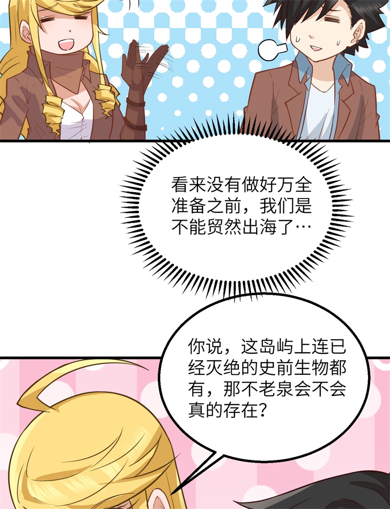 我和妹子们的荒岛余生韩漫全集-第63话 火山无删减无遮挡章节图片 