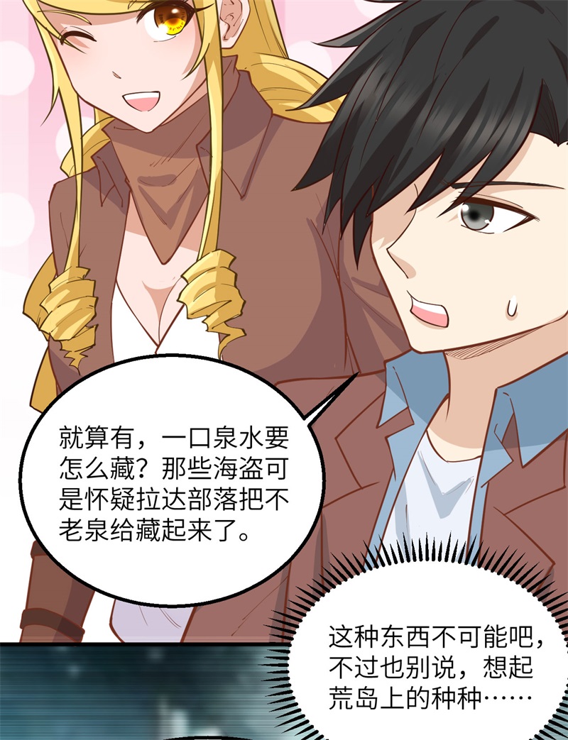 我和妹子们的荒岛余生韩漫全集-第63话 火山无删减无遮挡章节图片 