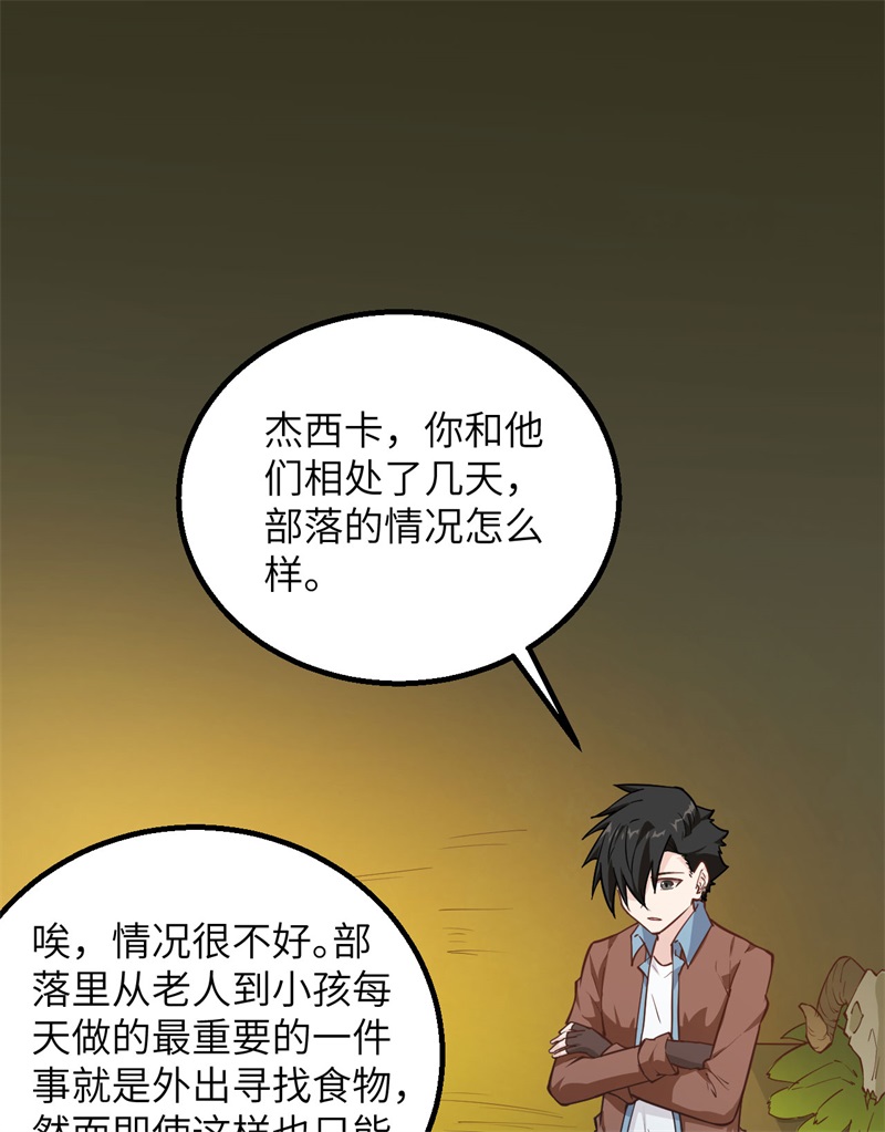 我和妹子们的荒岛余生韩漫全集-第64话 神秘少女无删减无遮挡章节图片 