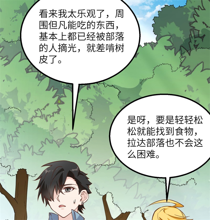 我和妹子们的荒岛余生韩漫全集-第64话 神秘少女无删减无遮挡章节图片 