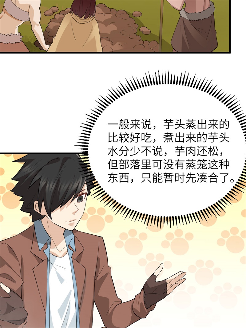 我和妹子们的荒岛余生韩漫全集-第65话 又遇泰坦无删减无遮挡章节图片 