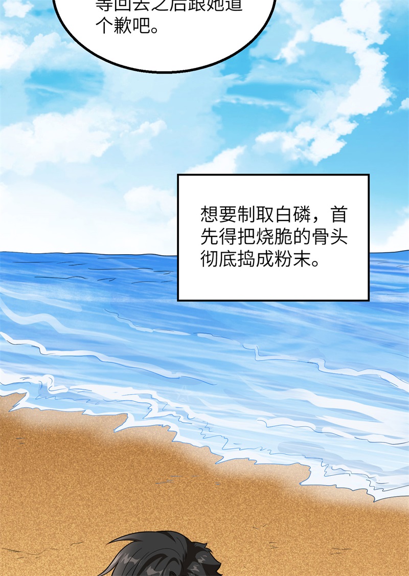 我和妹子们的荒岛余生韩漫全集-第66话 如此坚强无删减无遮挡章节图片 