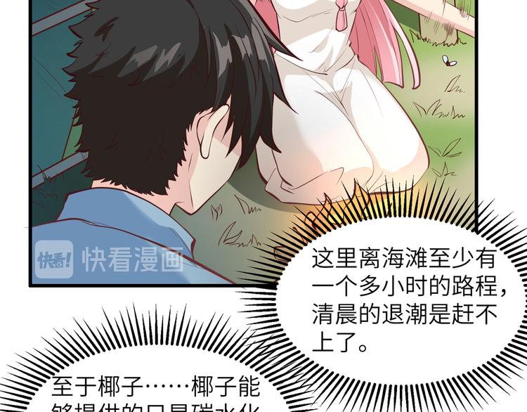 我和妹子们的荒岛余生韩漫全集-第7话 否则我对你不客气无删减无遮挡章节图片 
