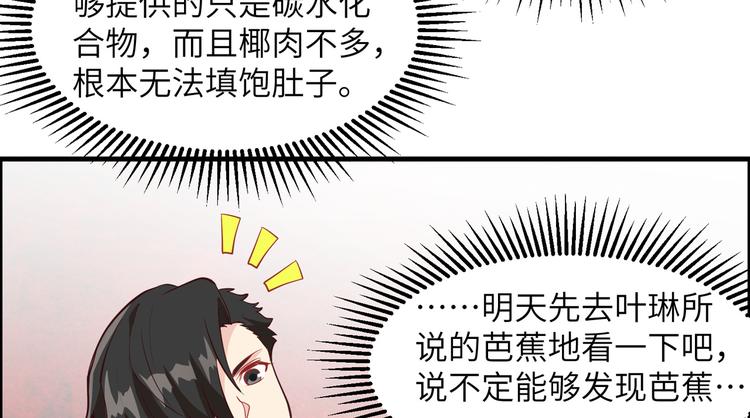 我和妹子们的荒岛余生韩漫全集-第7话 否则我对你不客气无删减无遮挡章节图片 