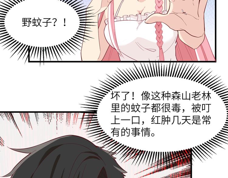 我和妹子们的荒岛余生韩漫全集-第7话 否则我对你不客气无删减无遮挡章节图片 