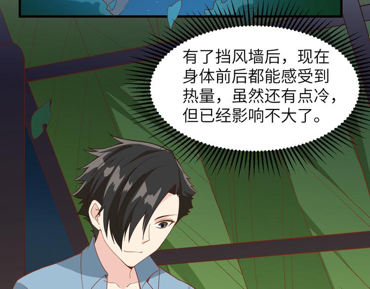 我和妹子们的荒岛余生韩漫全集-第7话 否则我对你不客气无删减无遮挡章节图片 