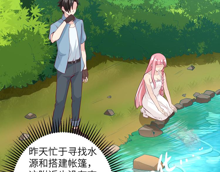 我和妹子们的荒岛余生韩漫全集-第7话 否则我对你不客气无删减无遮挡章节图片 