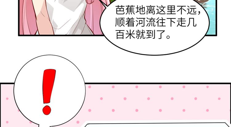 我和妹子们的荒岛余生韩漫全集-第7话 否则我对你不客气无删减无遮挡章节图片 