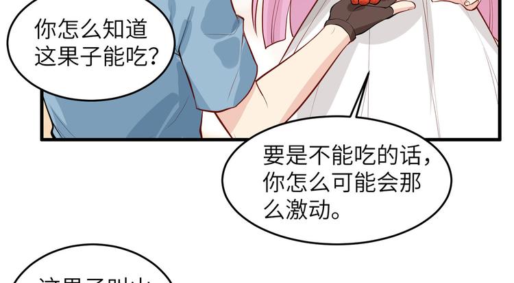 我和妹子们的荒岛余生韩漫全集-第7话 否则我对你不客气无删减无遮挡章节图片 