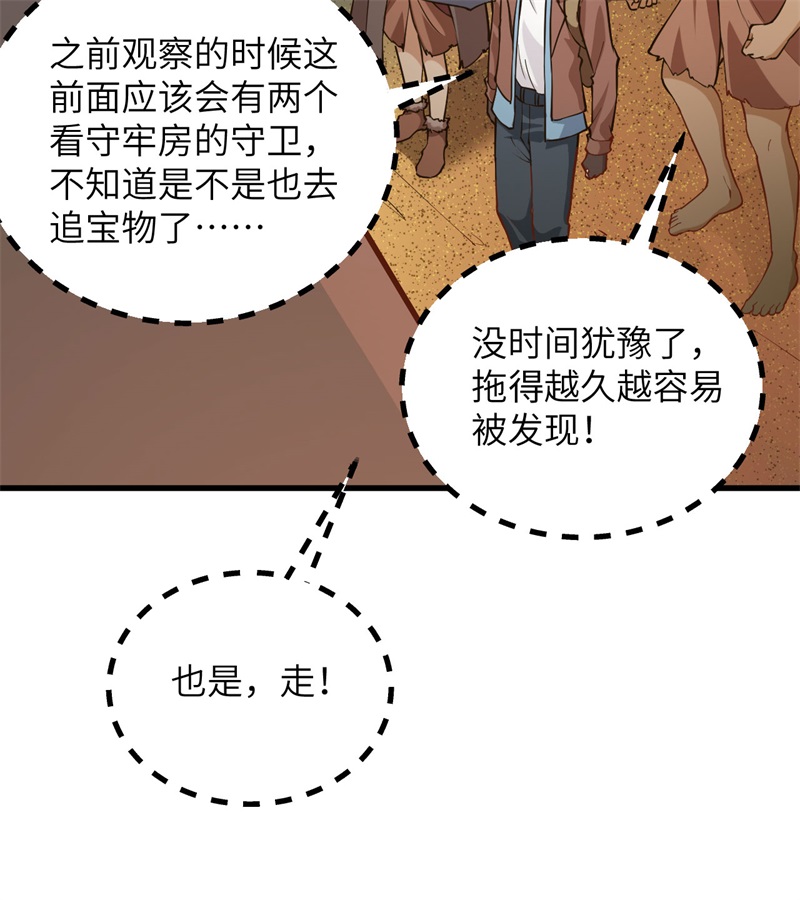 我和妹子们的荒岛余生韩漫全集-第69话 发财了无删减无遮挡章节图片 