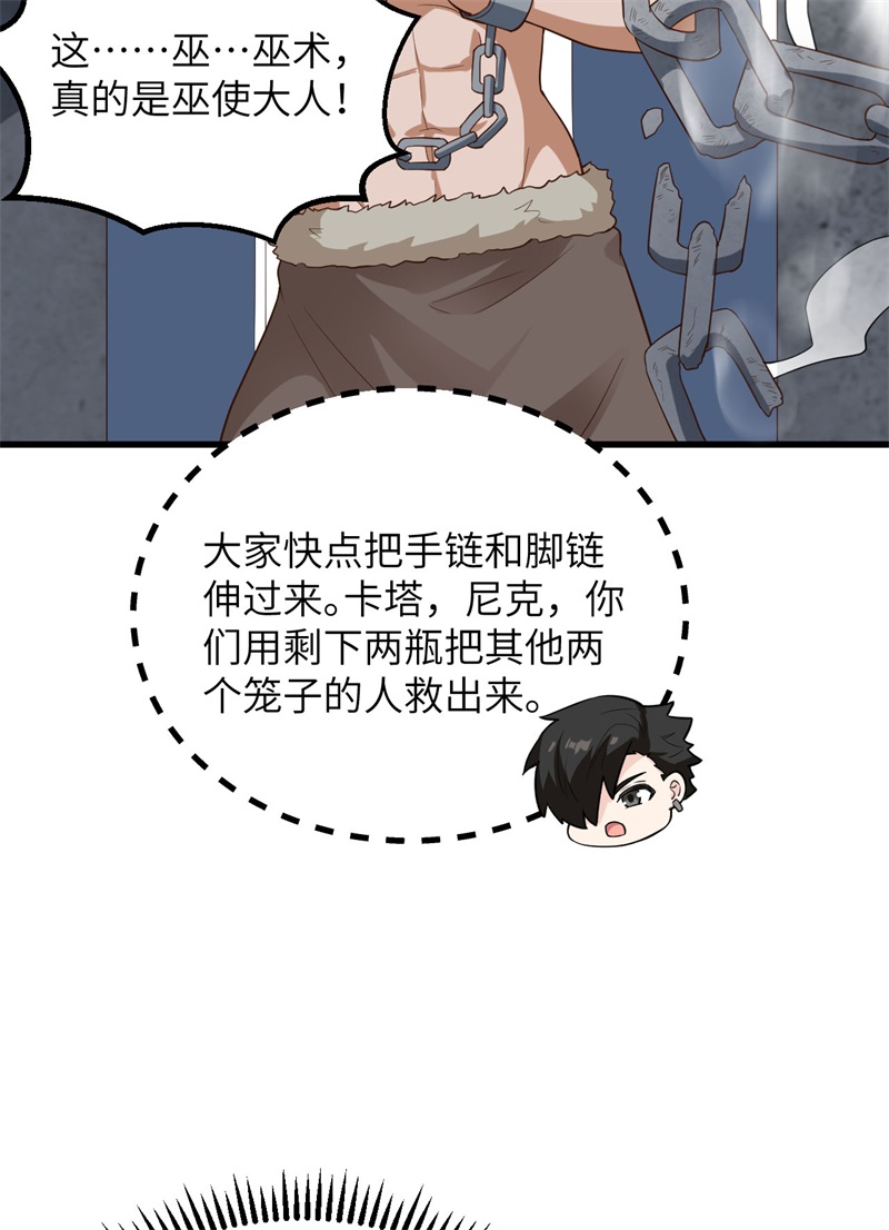 我和妹子们的荒岛余生韩漫全集-第69话 发财了无删减无遮挡章节图片 