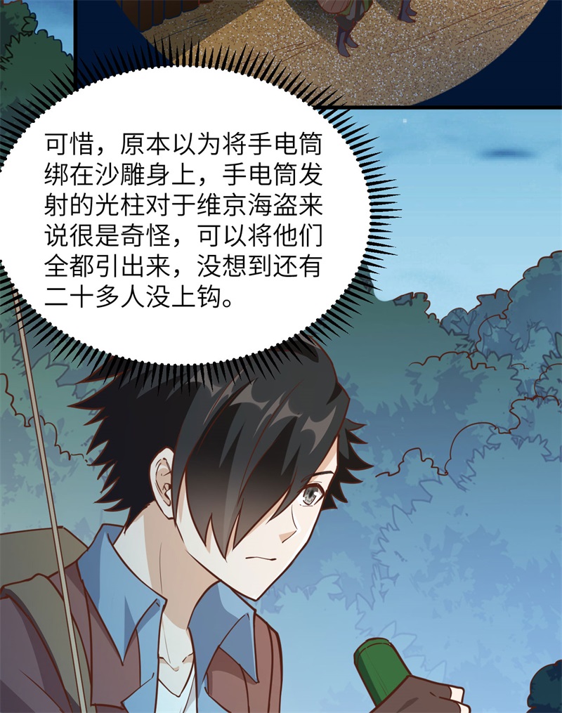 我和妹子们的荒岛余生韩漫全集-第69话 发财了无删减无遮挡章节图片 