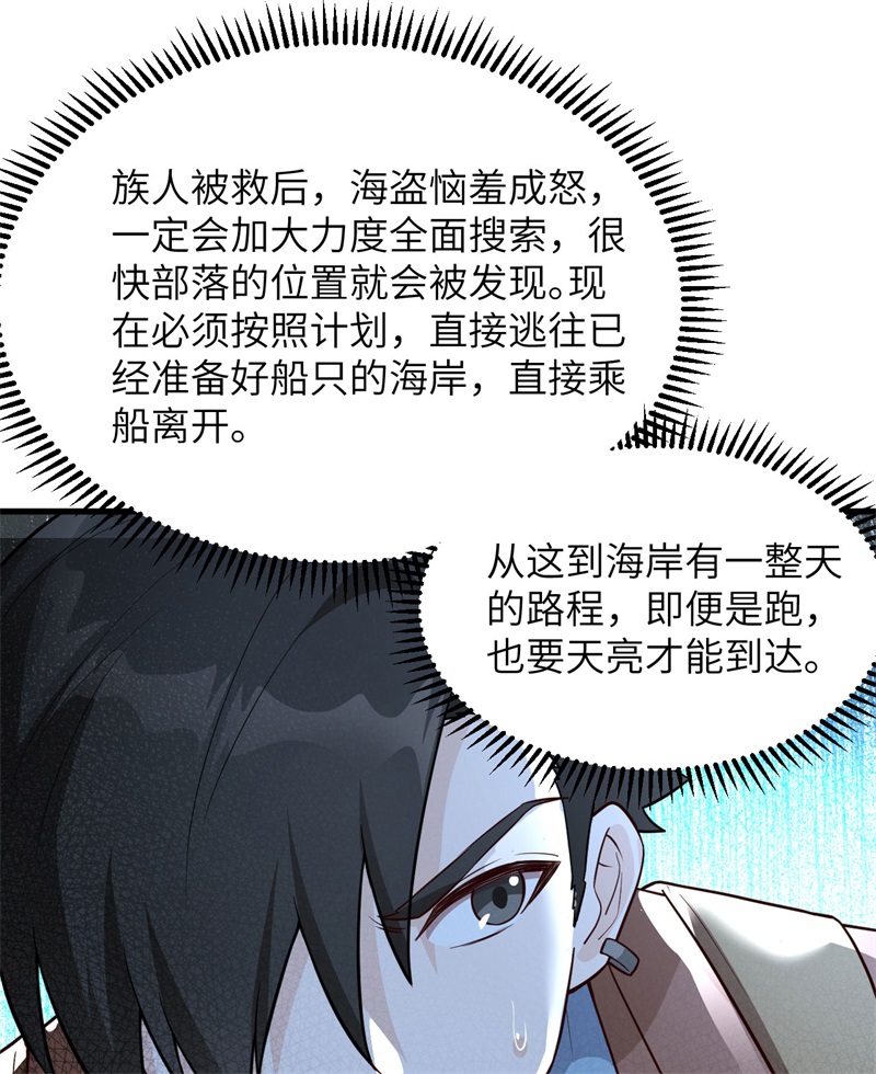 我和妹子们的荒岛余生韩漫全集-第71话 起 航无删减无遮挡章节图片 