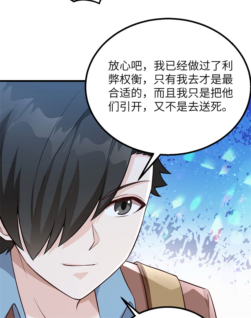 我和妹子们的荒岛余生韩漫全集-第72话 巫使神威无删减无遮挡章节图片 